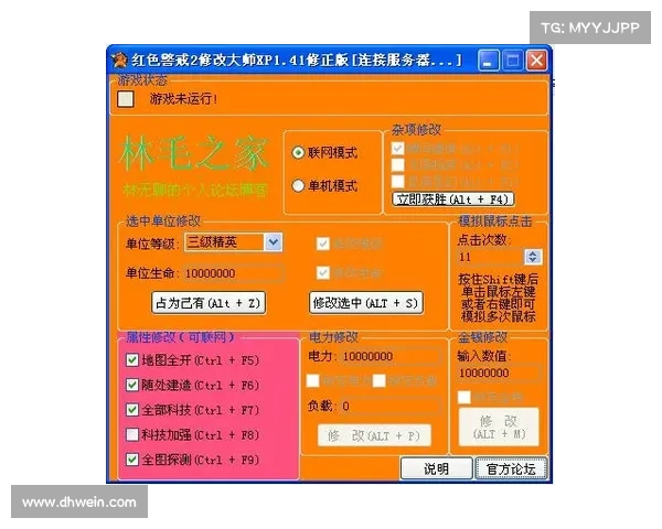 红警二局域网对战修改器使用指南 红警二局域网对战修改器使用指南