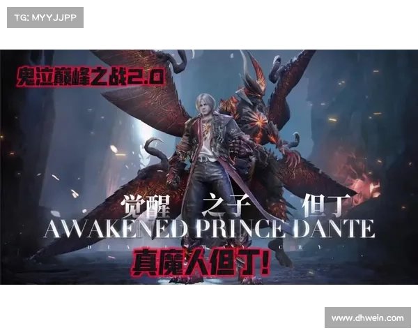 鬼泣巅峰之战:等级为中心的新篇章 鬼泣巅峰之战:等级为中心的新篇章